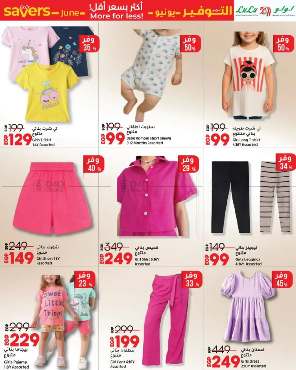 صفحة رقم 23 من Lulu Savers في لولو هايبرماركت