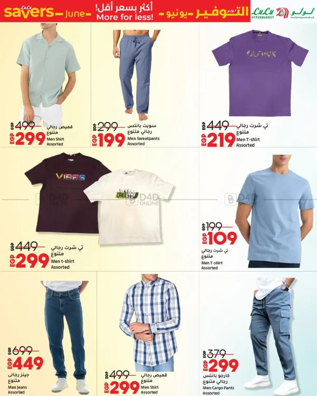 صفحة رقم 19 من Lulu Savers في لولو هايبرماركت