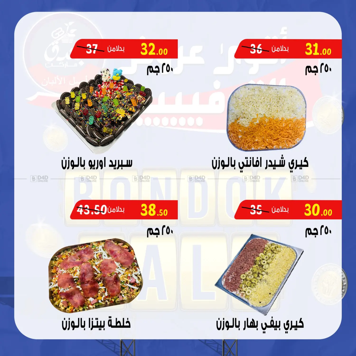 صفحة رقم 2 من Bondok Sale في بندق ماركت