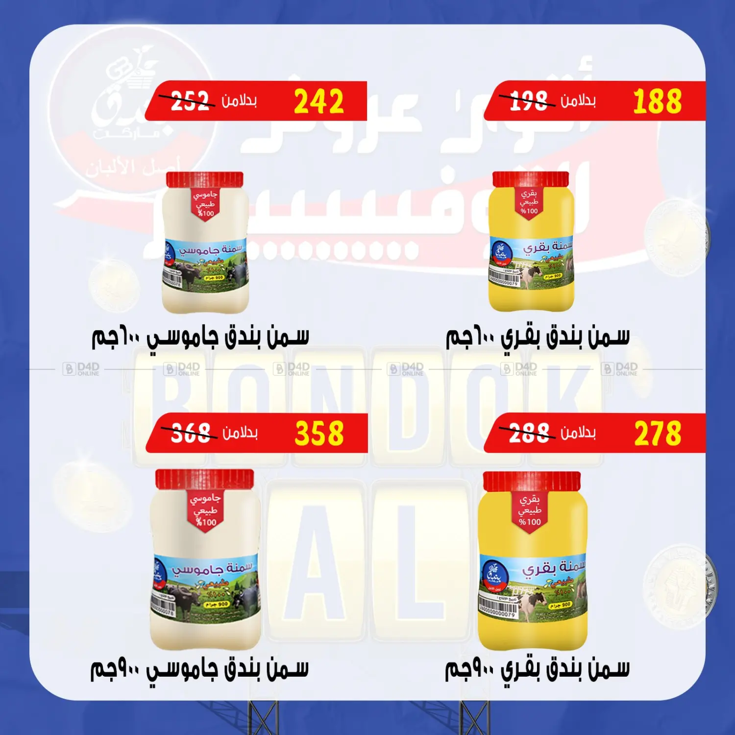 صفحة رقم 8 من Bondok Sale في بندق ماركت