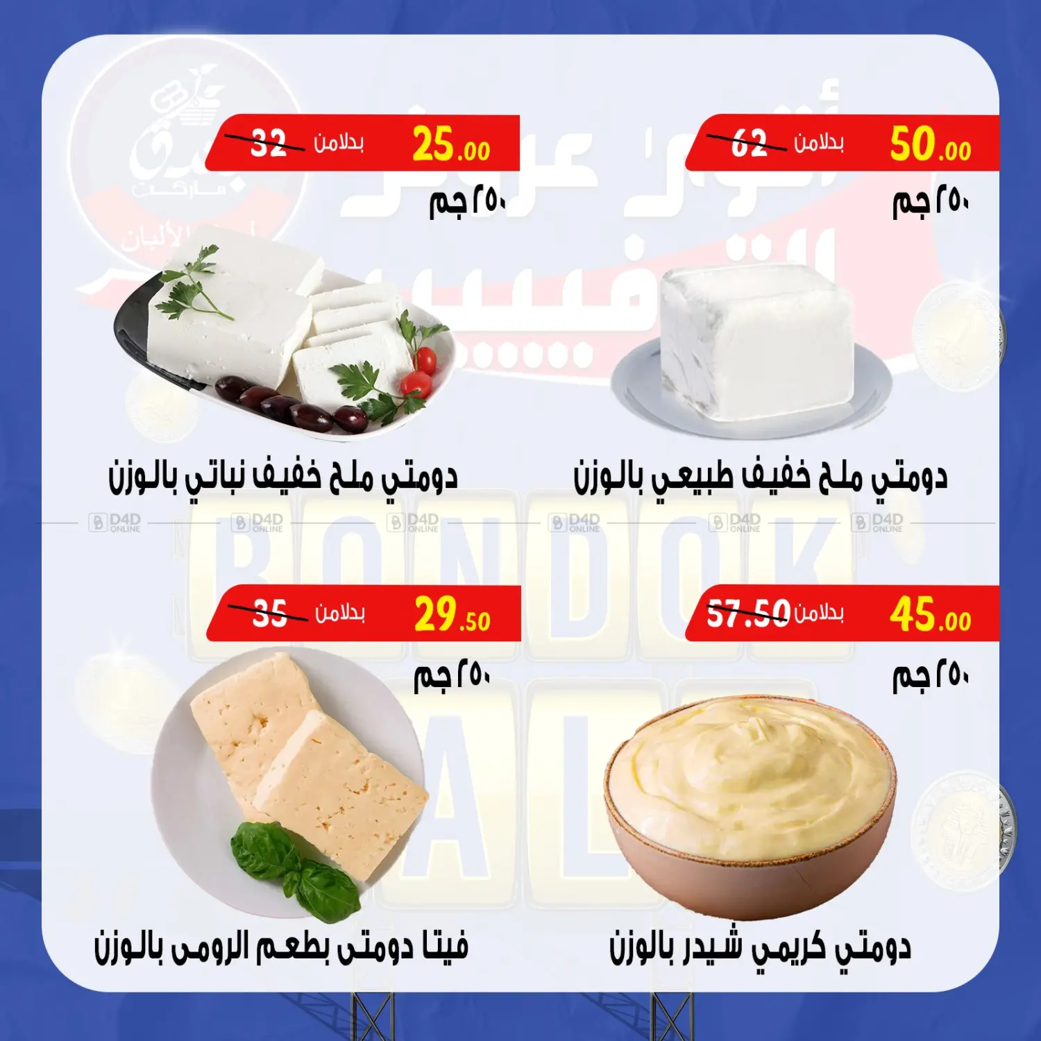 صفحة رقم 9 من Bondok Sale في بندق ماركت