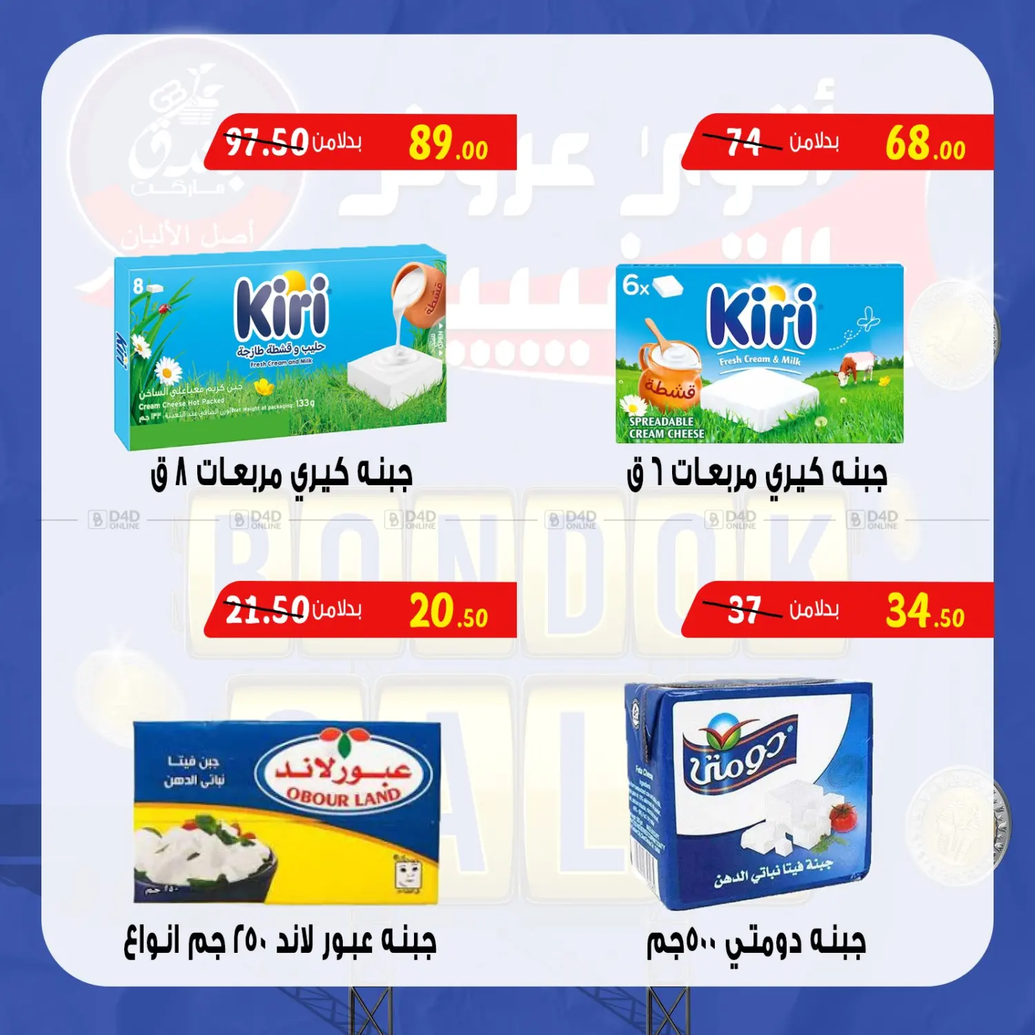 صفحة رقم 17 من Bondok Sale في بندق ماركت