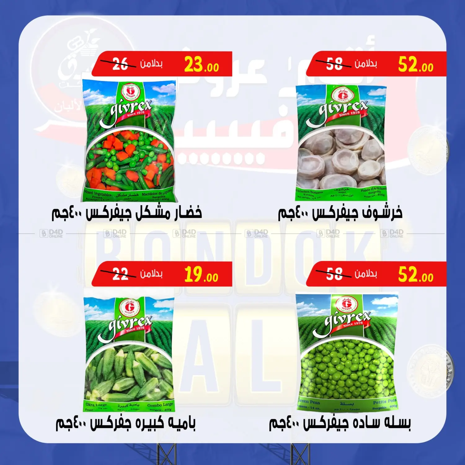 صفحة رقم 29 من Bondok Sale في بندق ماركت