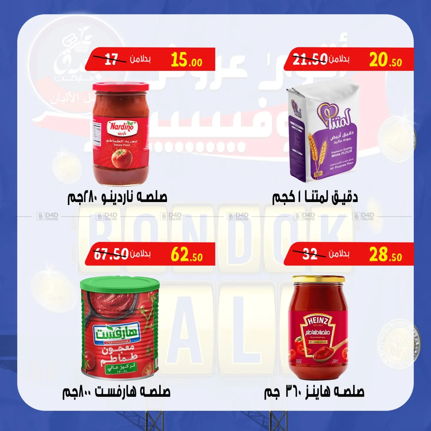 صفحة رقم 34 من Bondok Sale في بندق ماركت