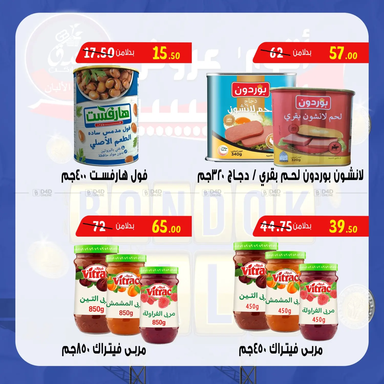 صفحة رقم 32 من Bondok Sale في بندق ماركت
