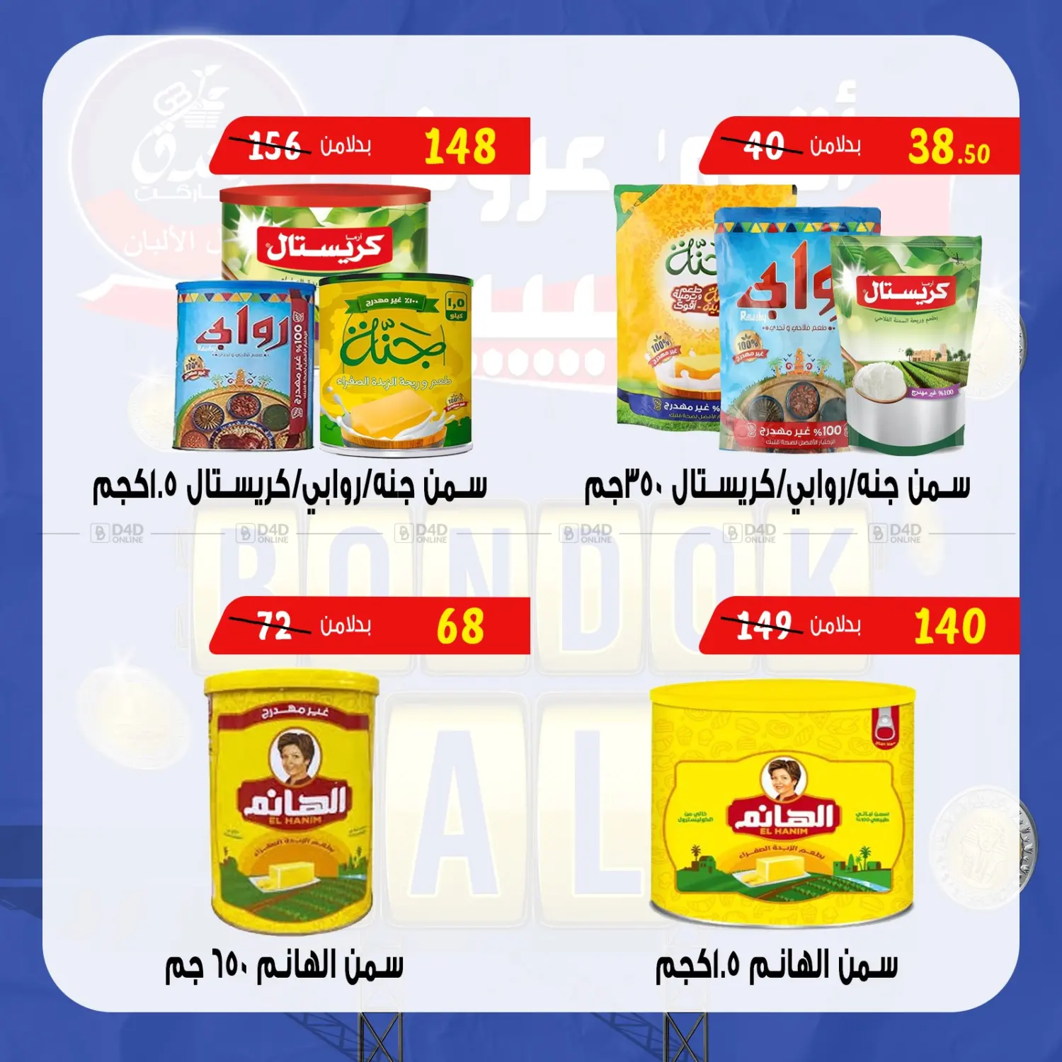 صفحة رقم 37 من Bondok Sale في بندق ماركت