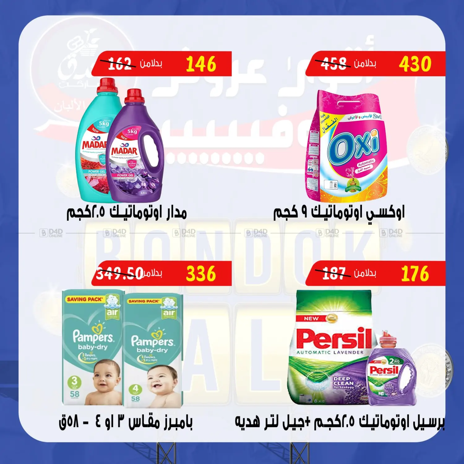 صفحة رقم 41 من Bondok Sale في بندق ماركت