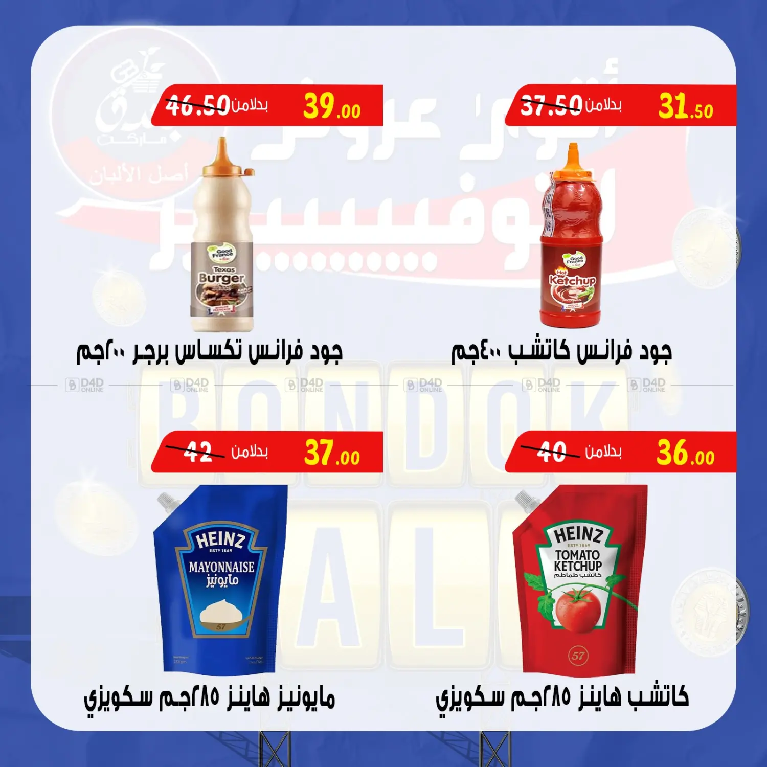 صفحة رقم 44 من Bondok Sale في بندق ماركت