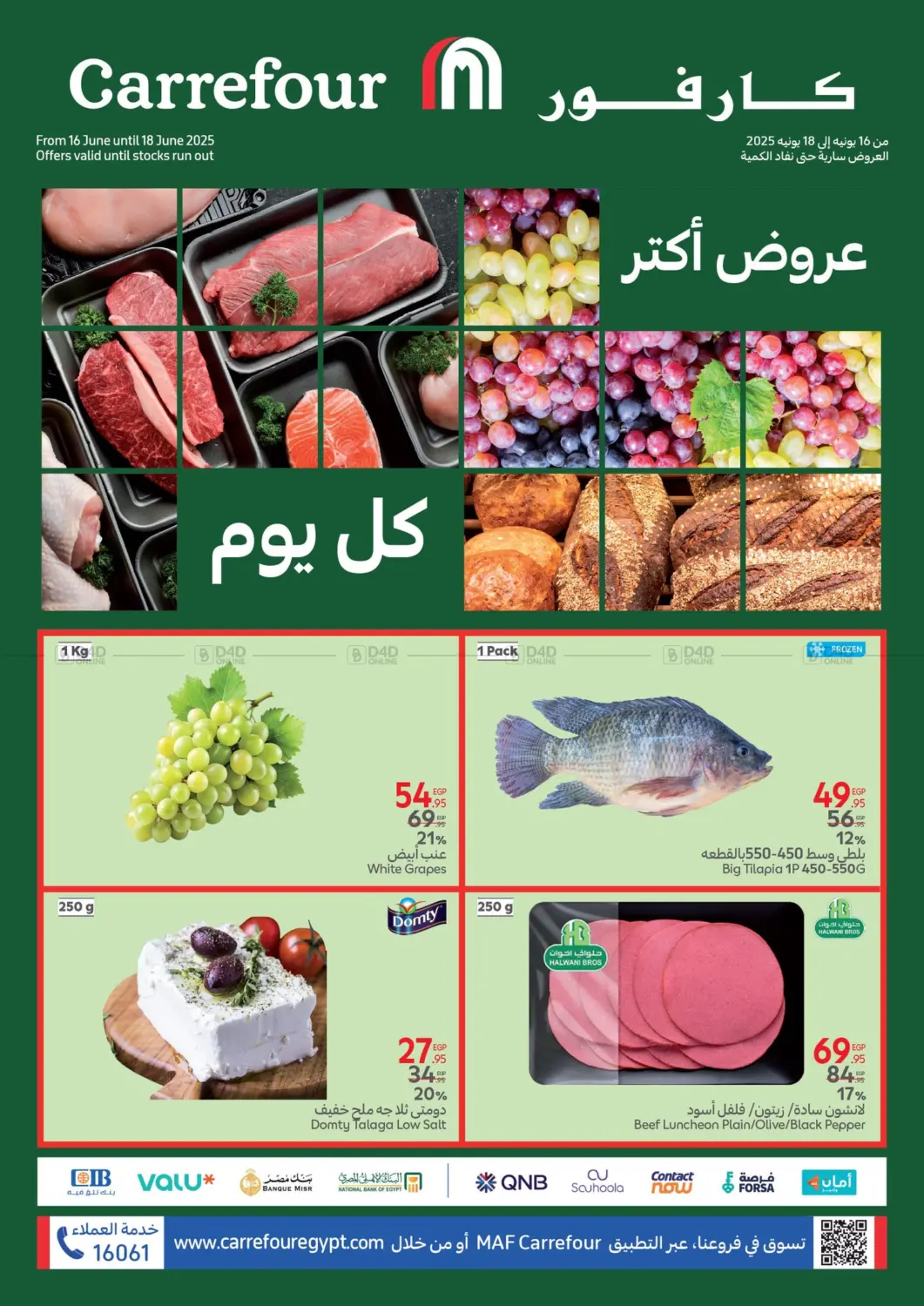 صفحة رقم 1 من Special Offer في كارفور