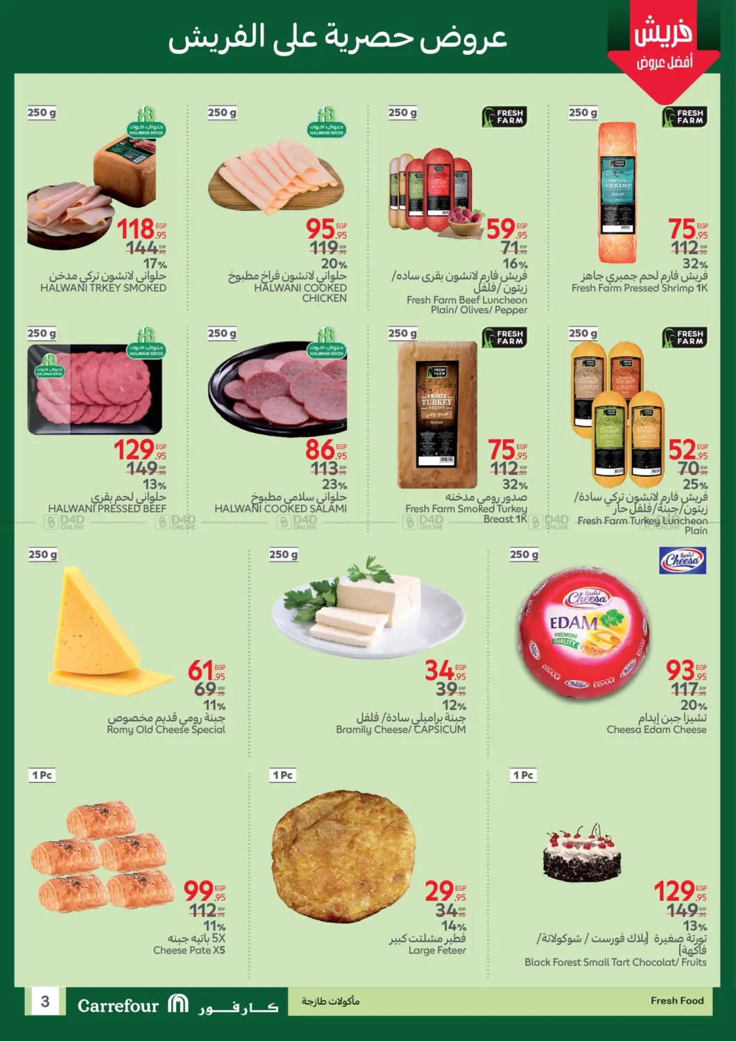 صفحة رقم 3 من Special Offer في كارفور