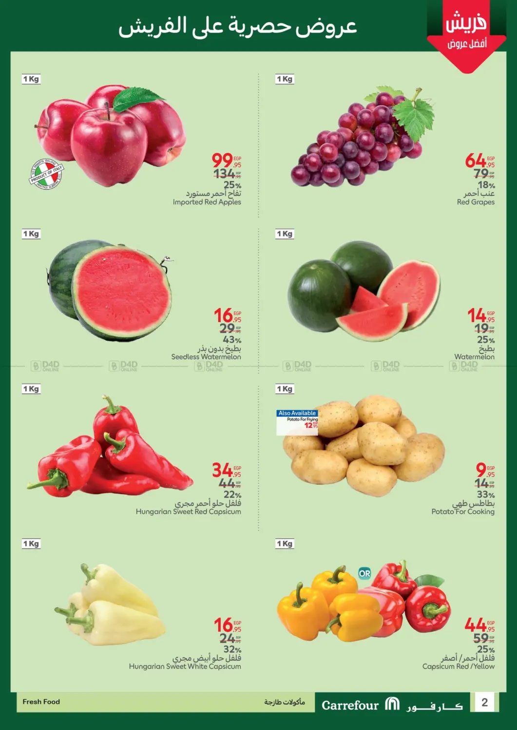 صفحة رقم 2 من Special Offer في كارفور
