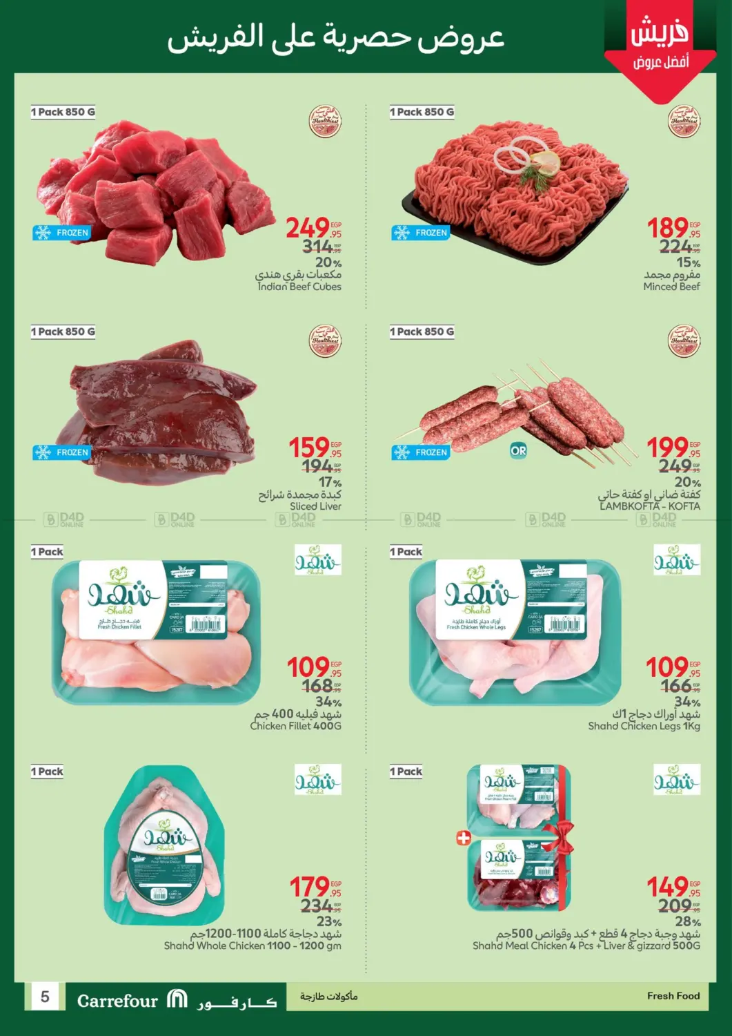 صفحة رقم 5 من Special Offer في كارفور