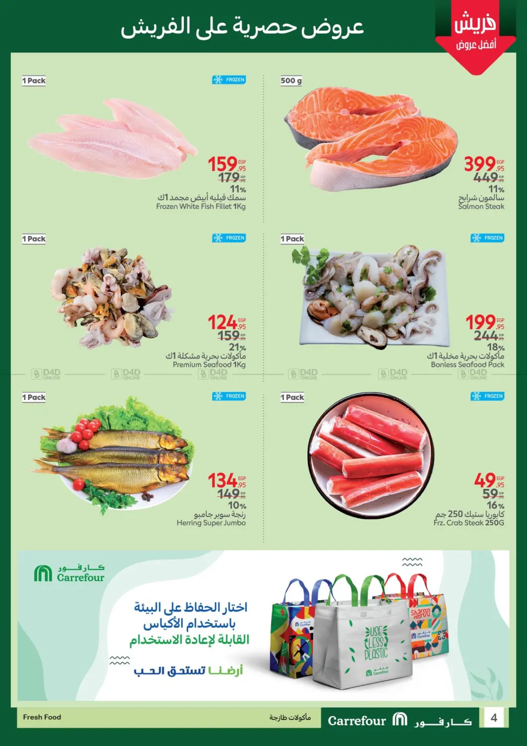 صفحة رقم 4 من Special Offer في كارفور