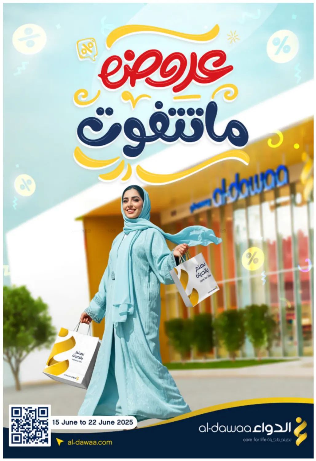 صفحة رقم 1 من Special Offer في صيدليات الدواء
