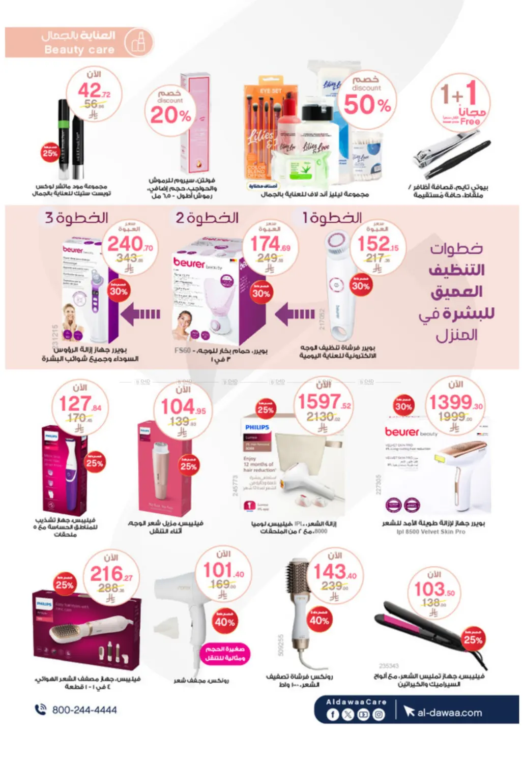 صفحة رقم 5 من Special Offer في صيدليات الدواء