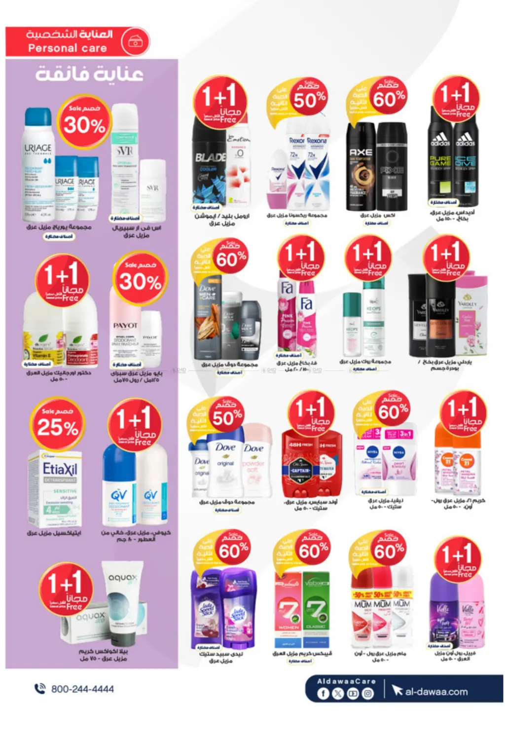 صفحة رقم 9 من Special Offer في صيدليات الدواء