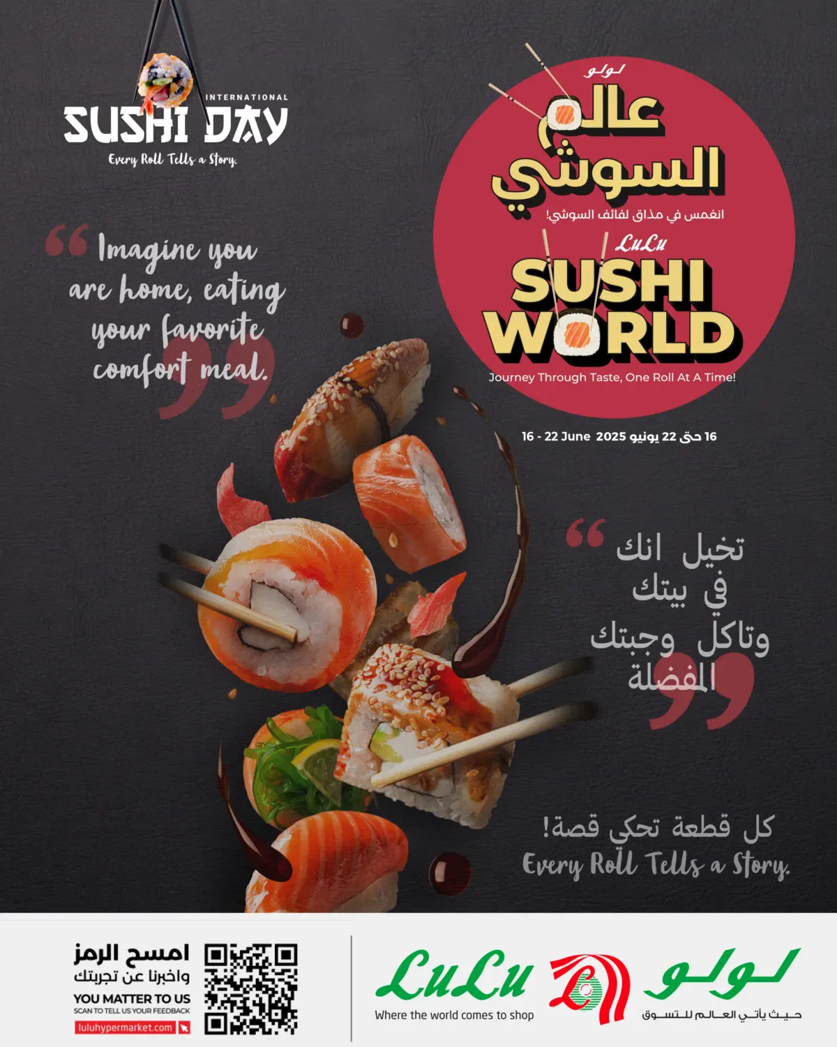 صفحة رقم 1 من Sushi World في لولو هايبرماركت