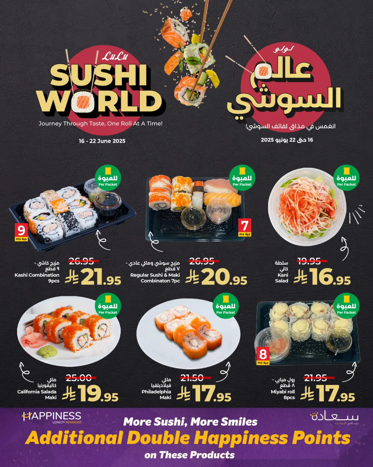 صفحة رقم 2 من Sushi World في لولو هايبرماركت