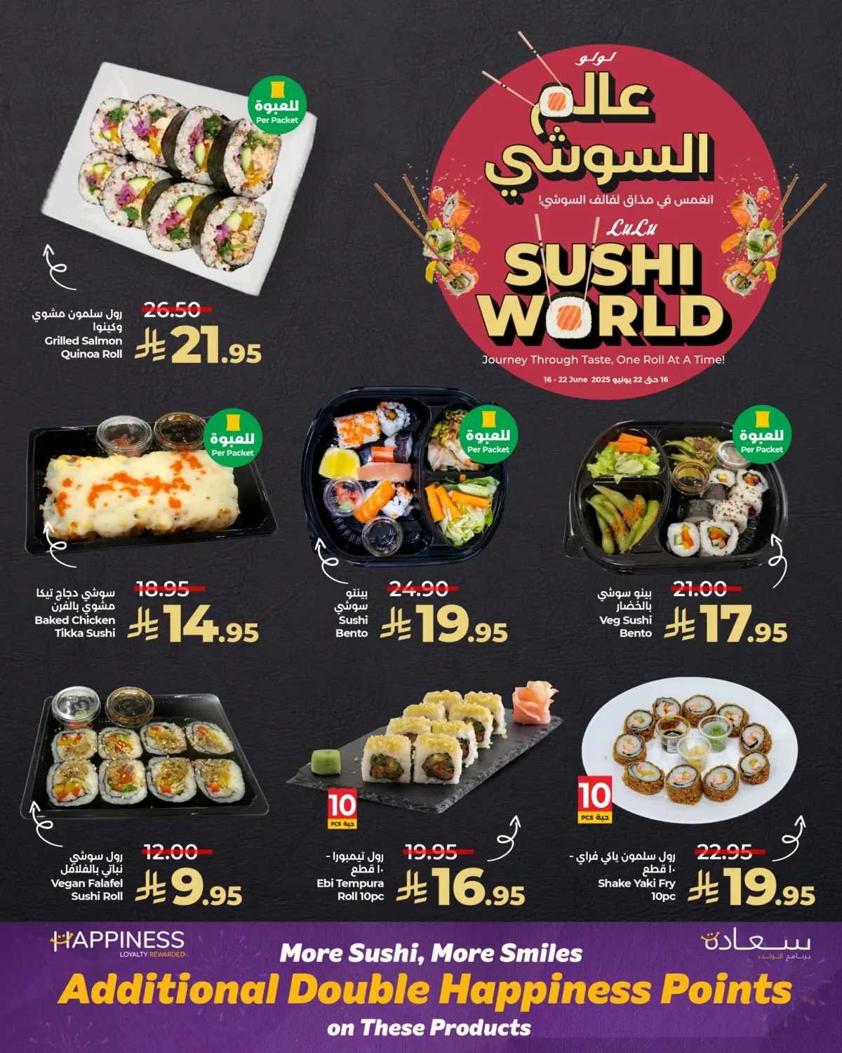صفحة رقم 3 من Sushi World في لولو هايبرماركت