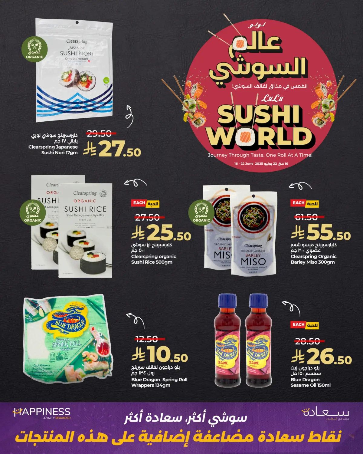 صفحة رقم 4 من Sushi World في لولو هايبرماركت