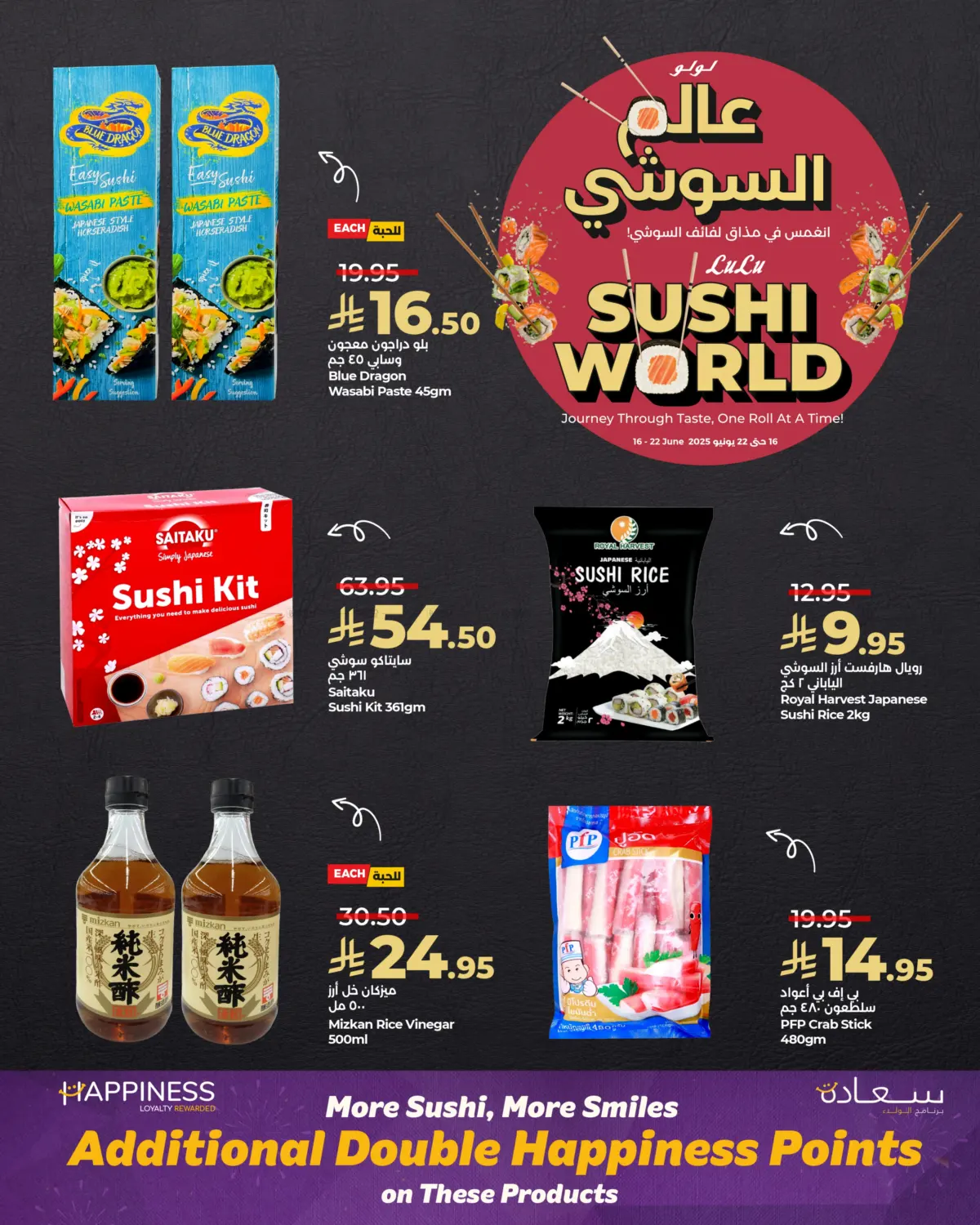 صفحة رقم 5 من Sushi World في لولو هايبرماركت