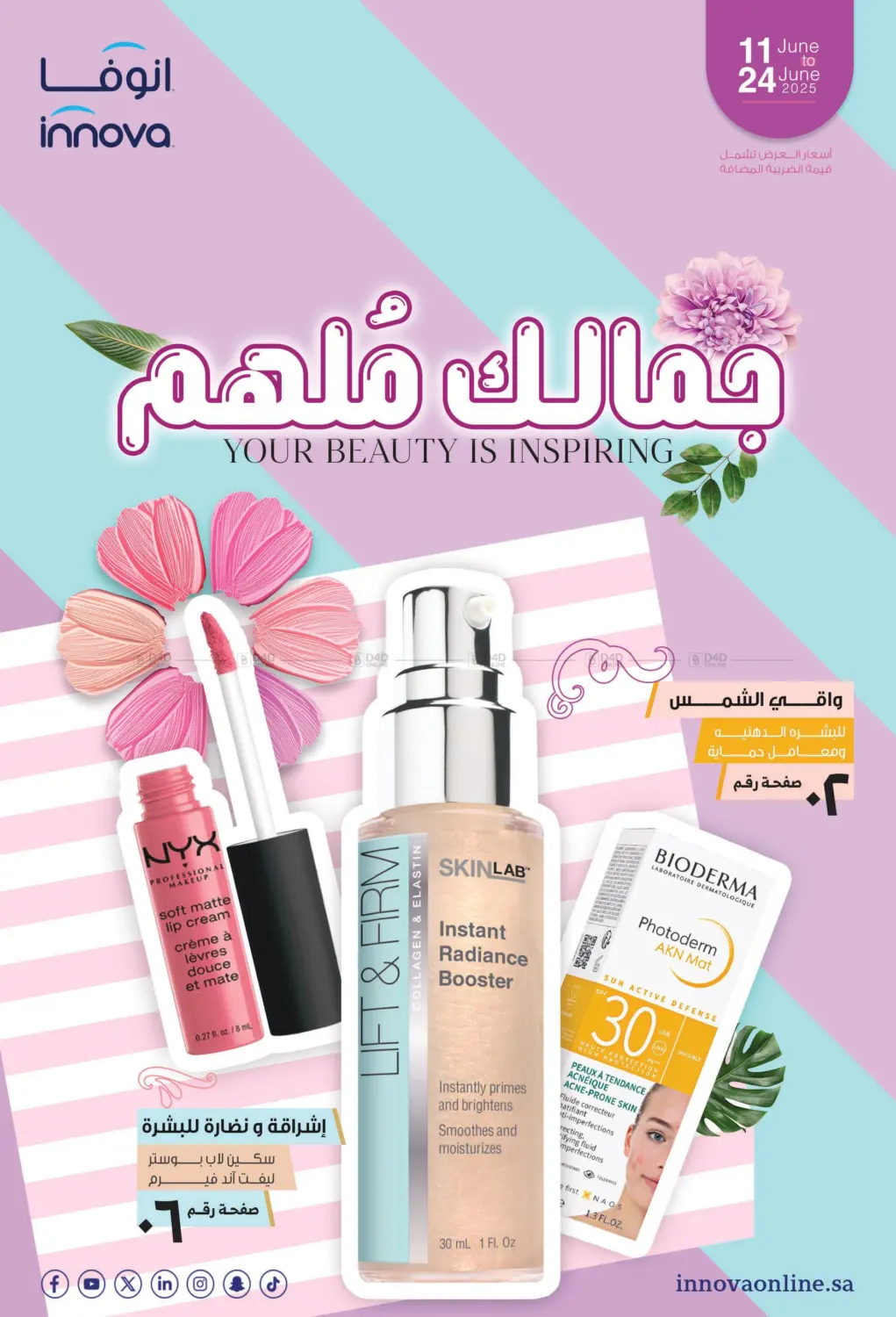صفحة رقم 1 من ✨ جمالك ملهم 💄🌸 في صيدليات انوفا