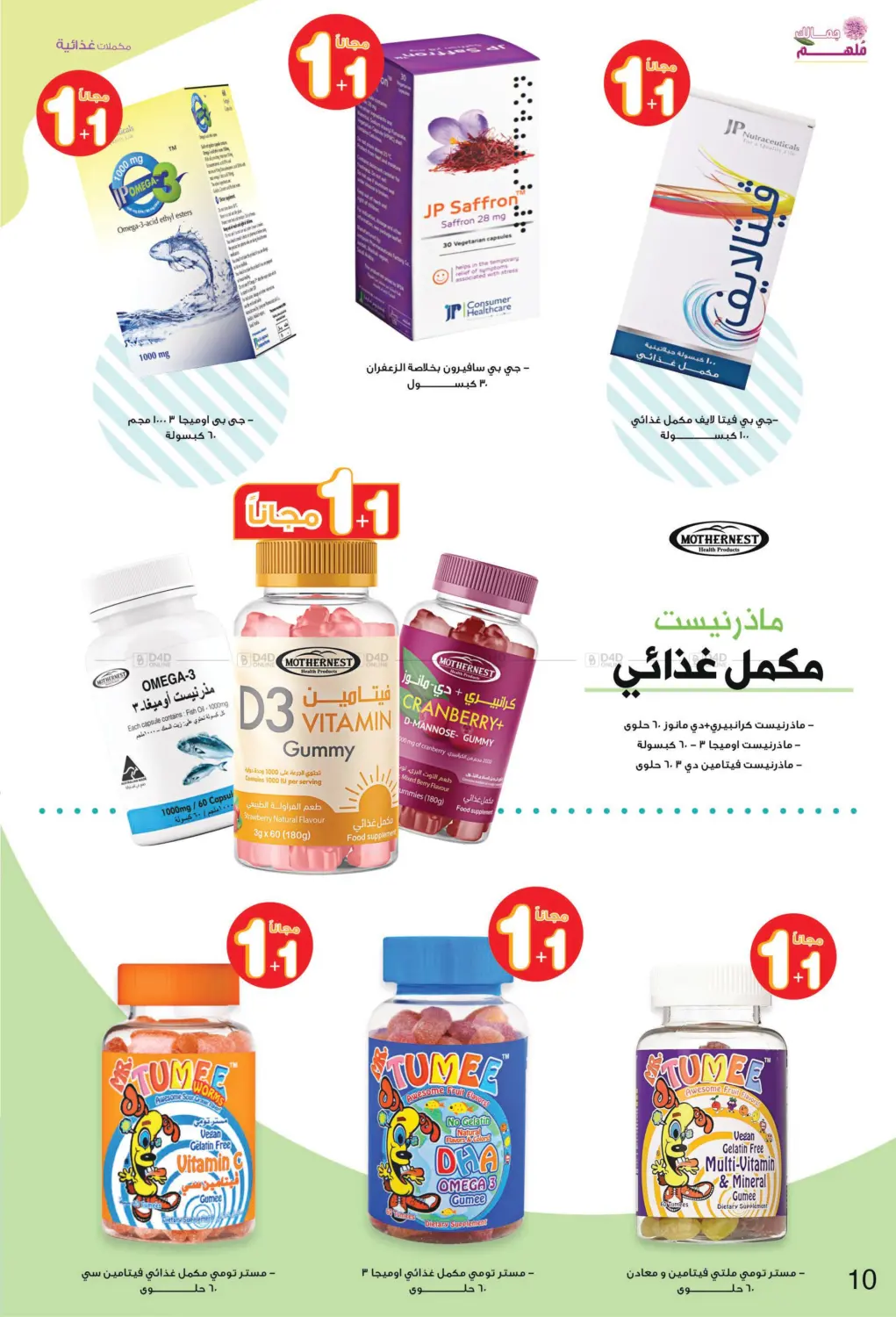 صفحة رقم 10 من ✨ جمالك ملهم 💄🌸 في صيدليات انوفا