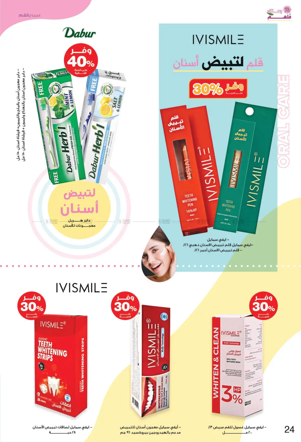 صفحة رقم 24 من ✨ جمالك ملهم 💄🌸 في صيدليات انوفا