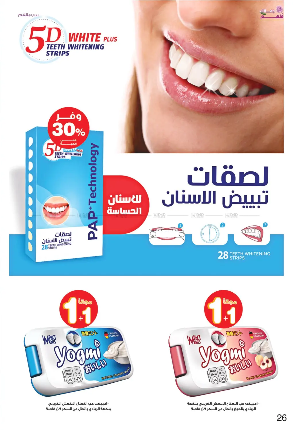 صفحة رقم 26 من ✨ جمالك ملهم 💄🌸 في صيدليات انوفا