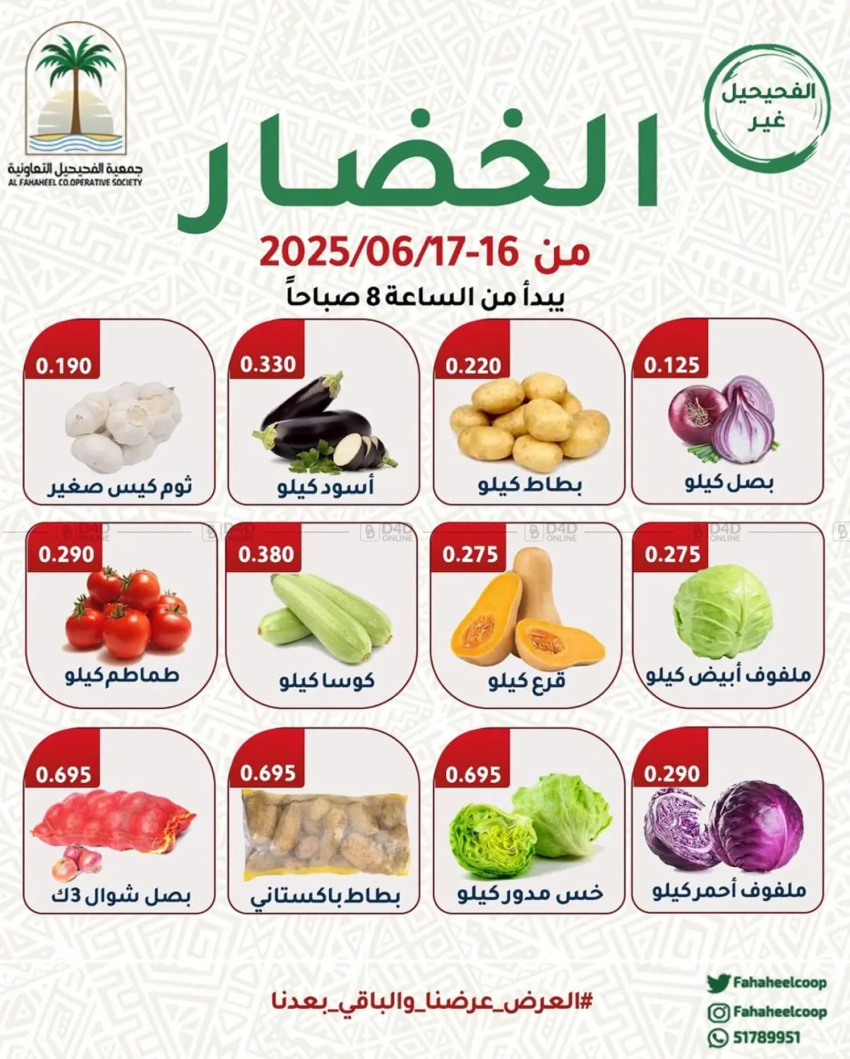 صفحة رقم 2 من Special Offer في جمعية فحيحيل التعاونية