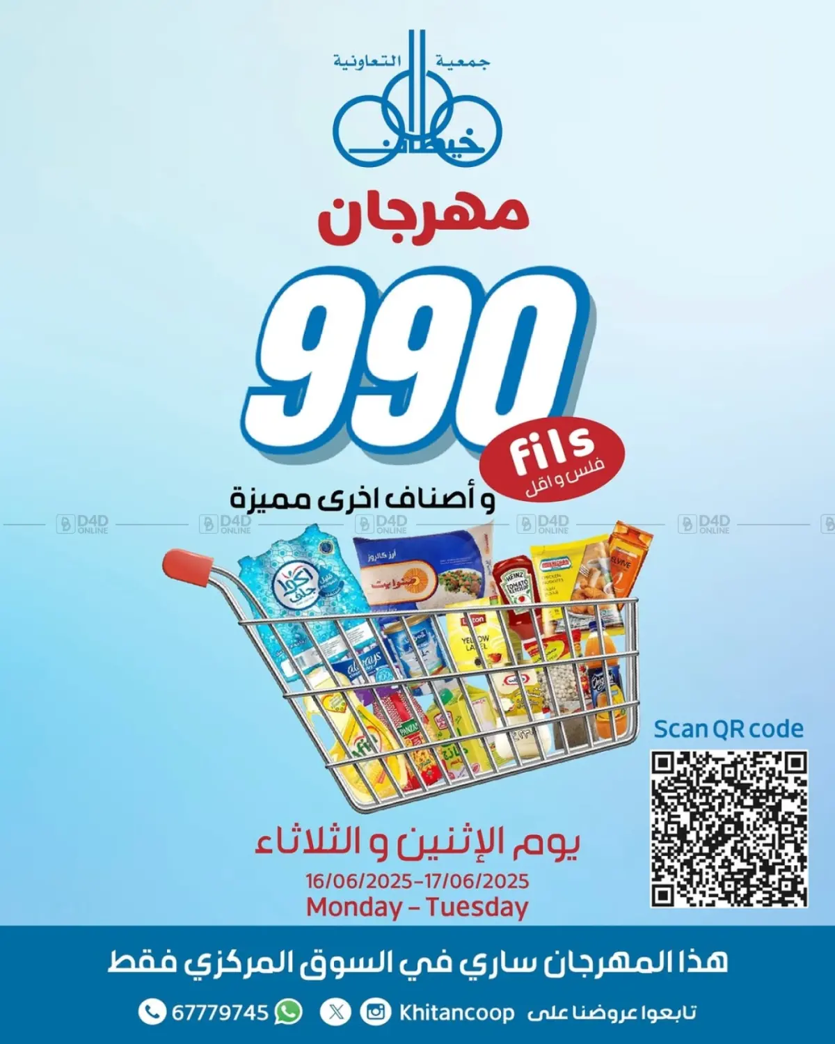 صفحة رقم 1 من 990 fils في جمعية خيطان التعاونية