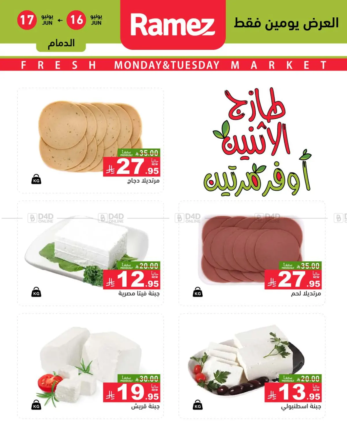 صفحة رقم 1 من Special Offer في أسواق رامز