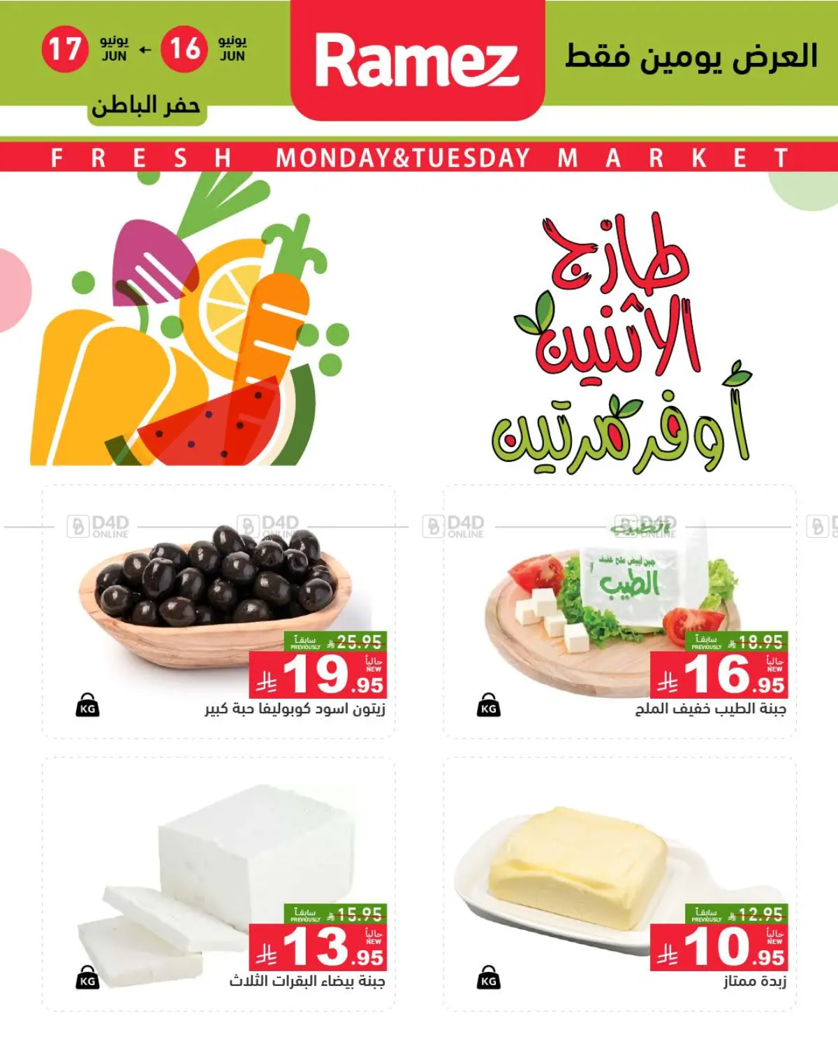 صفحة رقم 2 من Special Offer في أسواق رامز