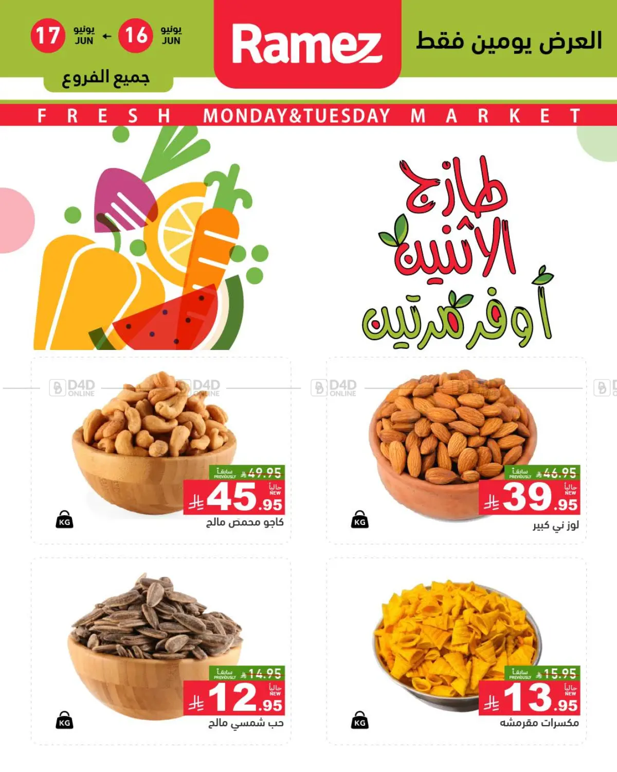 صفحة رقم 4 من Special Offer في أسواق رامز