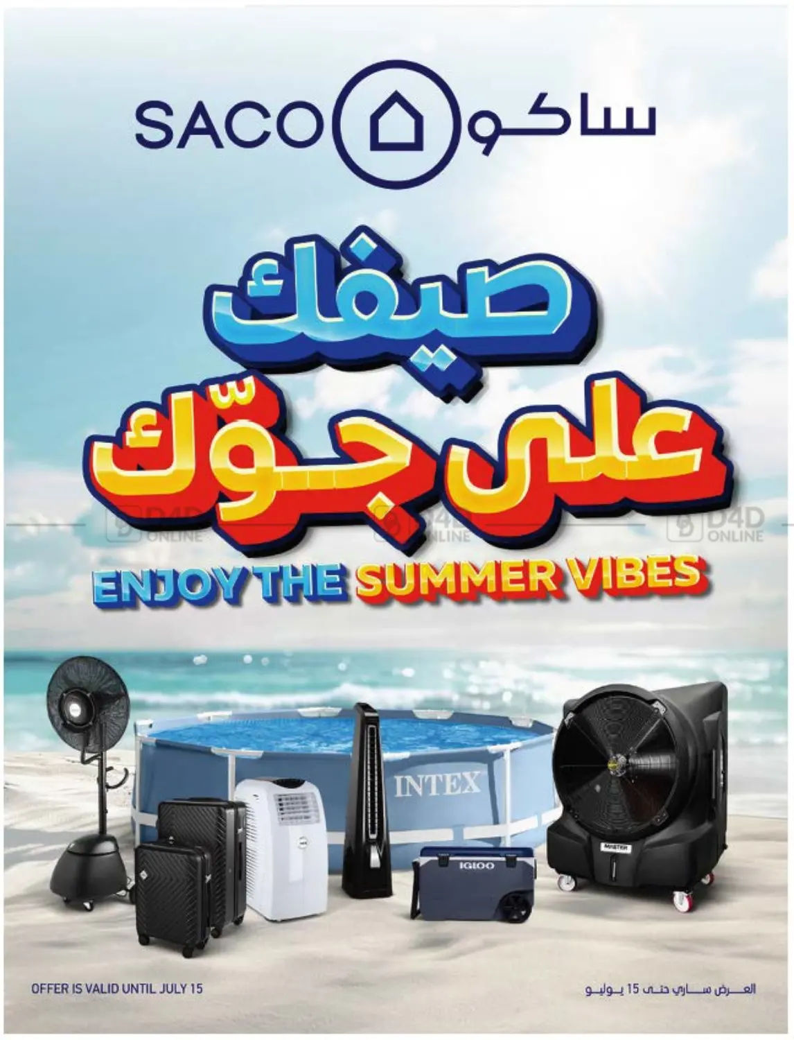 صفحة رقم 1 من صيفك على جوك في ساكو