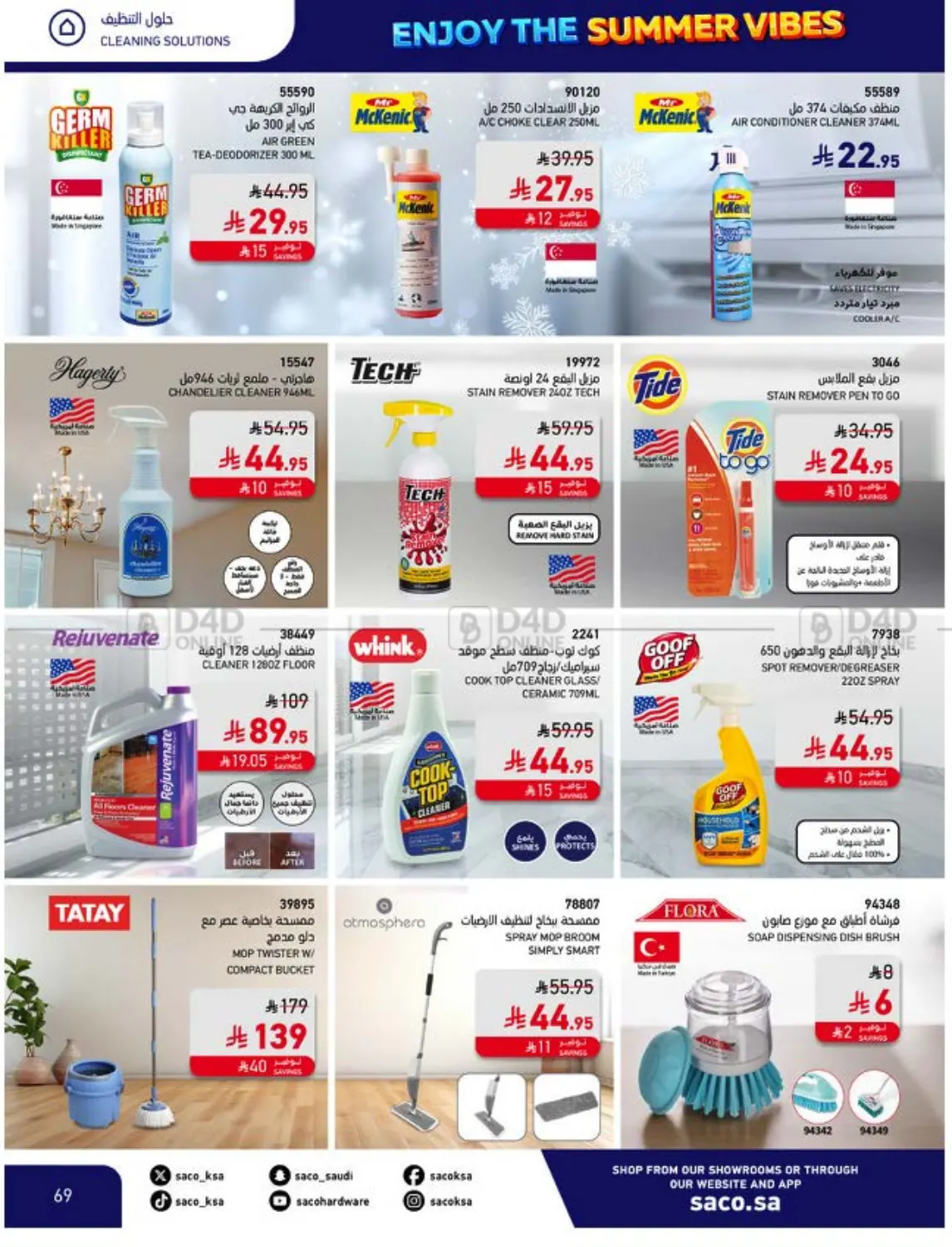 صفحة رقم 69 من صيفك على جوك في ساكو