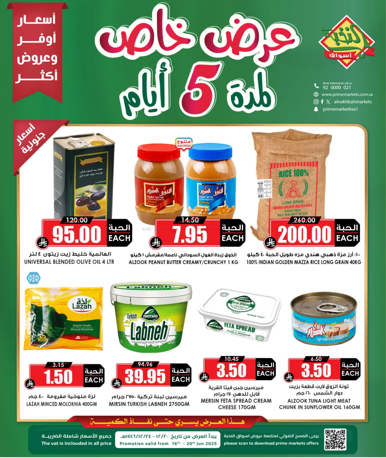 صفحة رقم 3 من Special Offer في أسواق النخبة