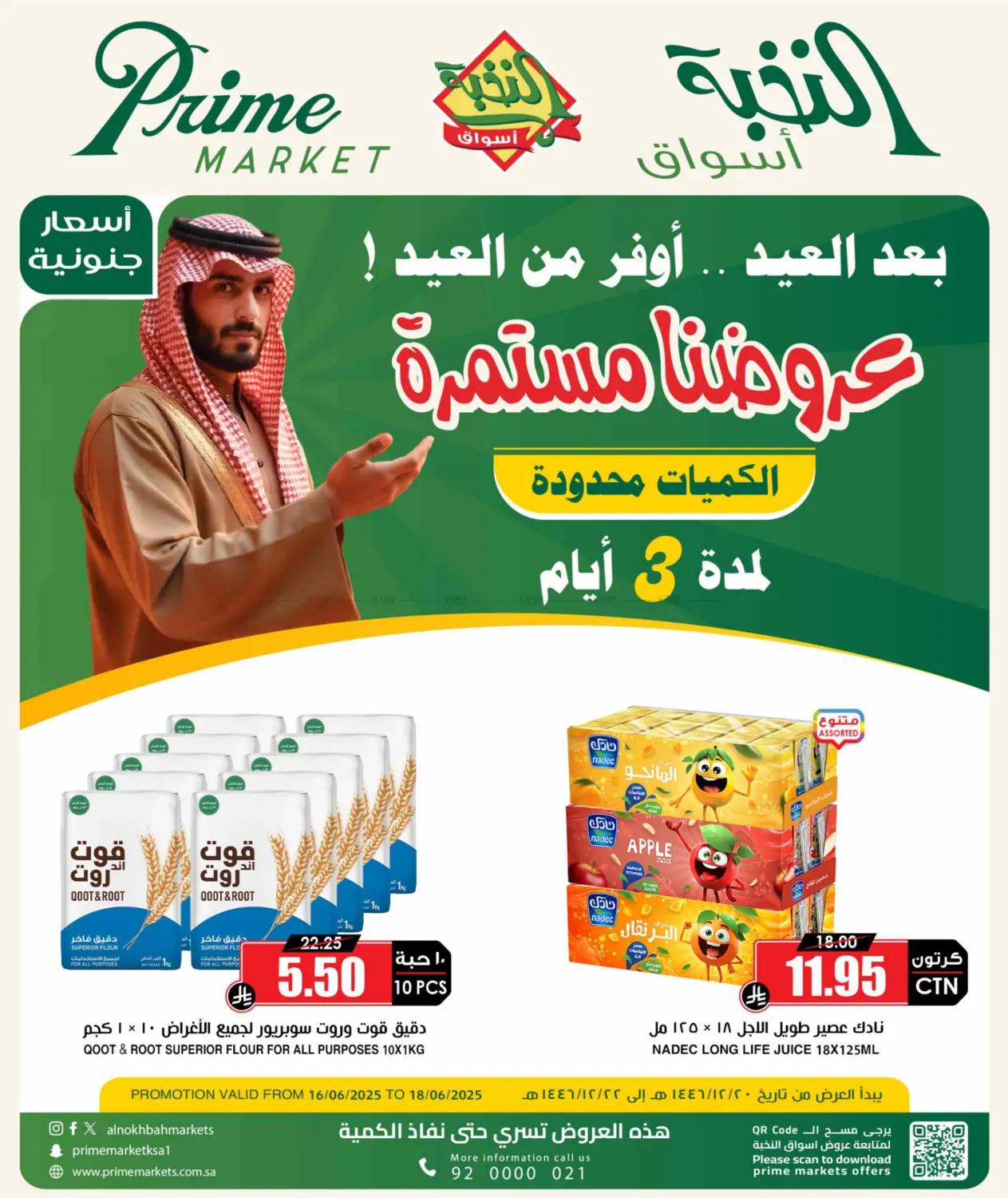 صفحة رقم 1 من Special Offer في أسواق النخبة
