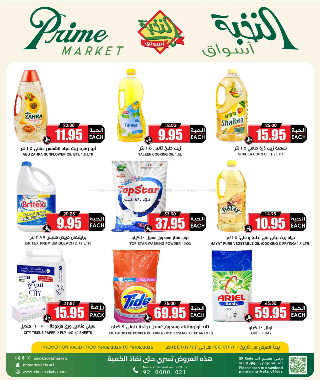 صفحة رقم 4 من Special Offer في أسواق النخبة