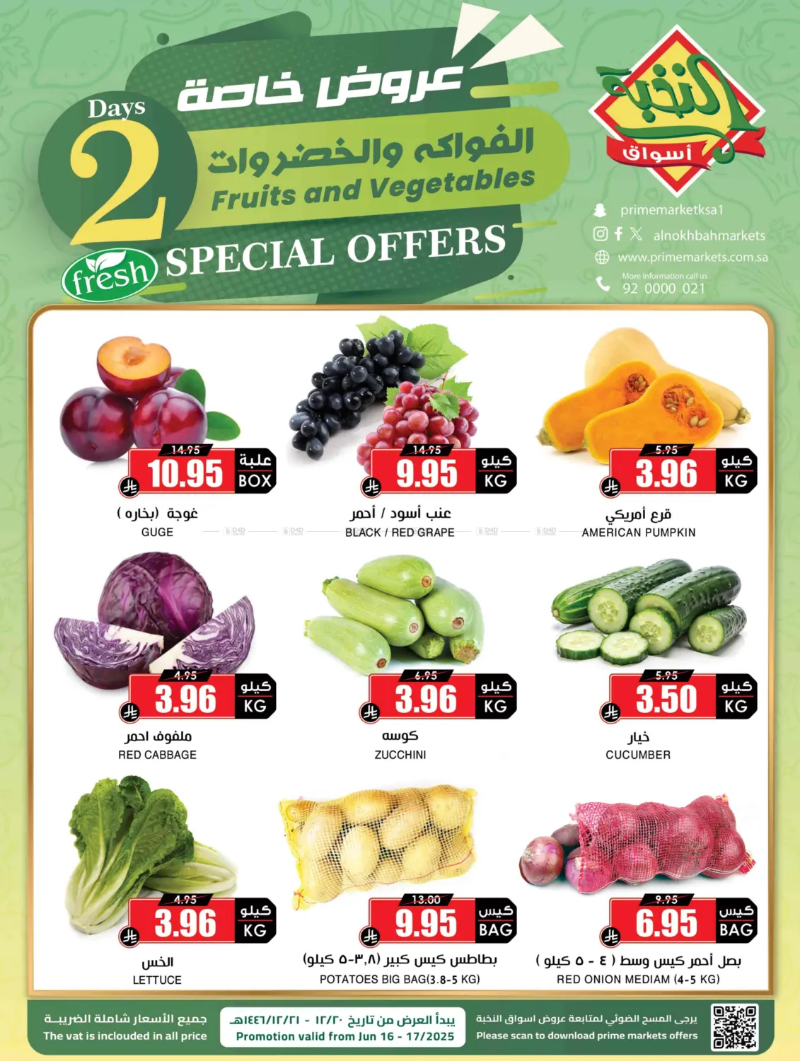صفحة رقم 2 من 2 Days Special Offers في أسواق النخبة