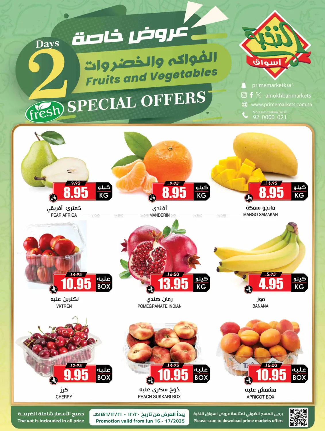 صفحة رقم 1 من 2 Days Special Offers في أسواق النخبة