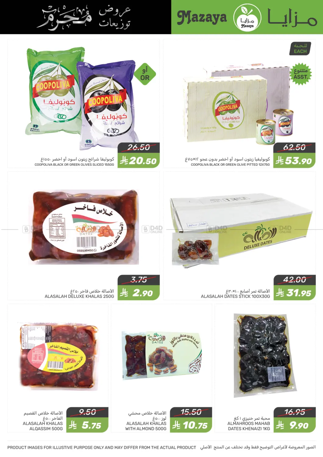 صفحة رقم 5 من Special Offer في مـزايــا