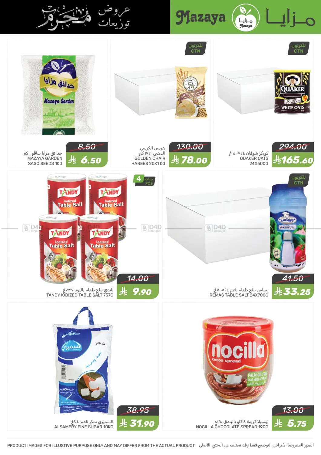 صفحة رقم 3 من Special Offer في مـزايــا