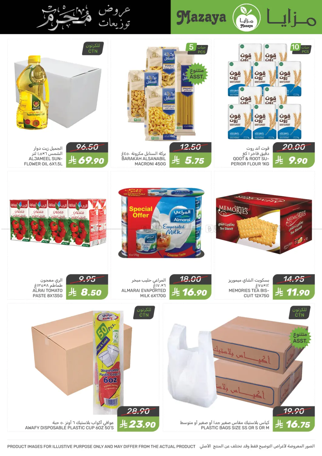صفحة رقم 2 من Special Offer في مـزايــا
