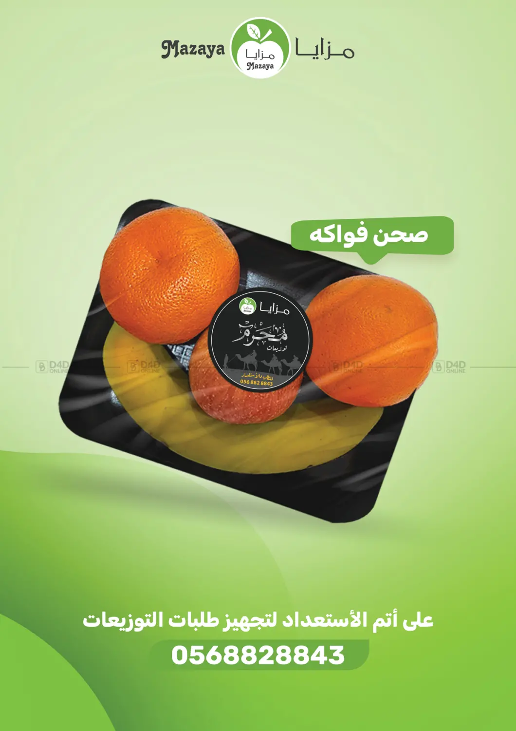 صفحة رقم 8 من Special Offer في مـزايــا