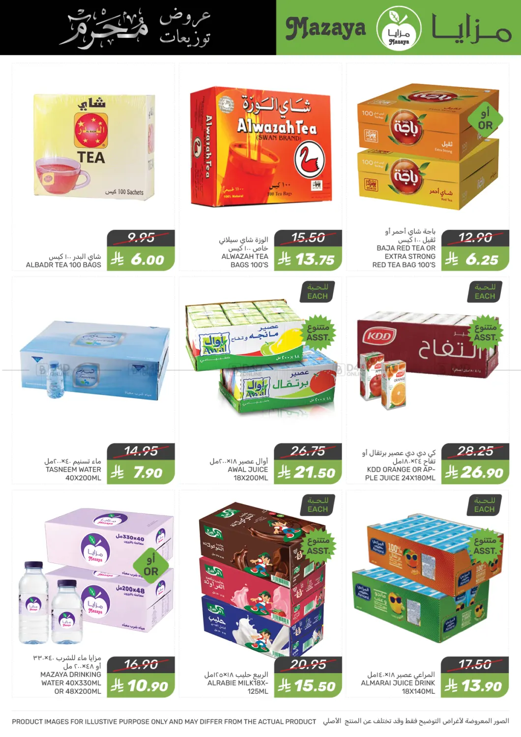 صفحة رقم 6 من Special Offer في مـزايــا