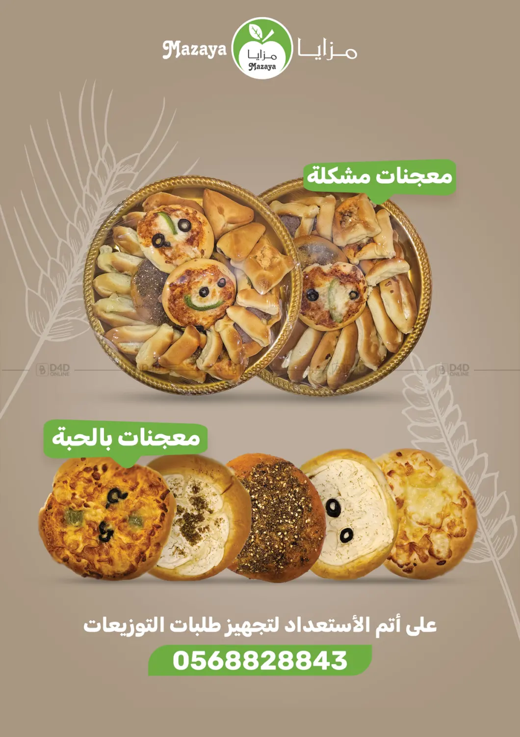 صفحة رقم 9 من Special Offer في مـزايــا