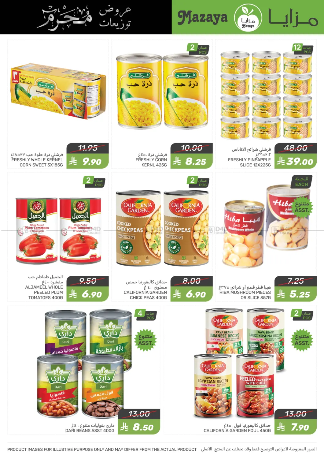 صفحة رقم 4 من Special Offer في مـزايــا