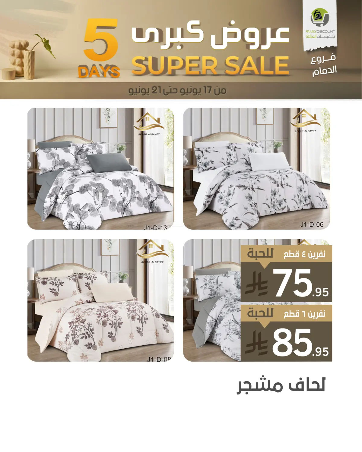 صفحة رقم 2 من 5 Days Super Sale في تخفيضات العائلة
