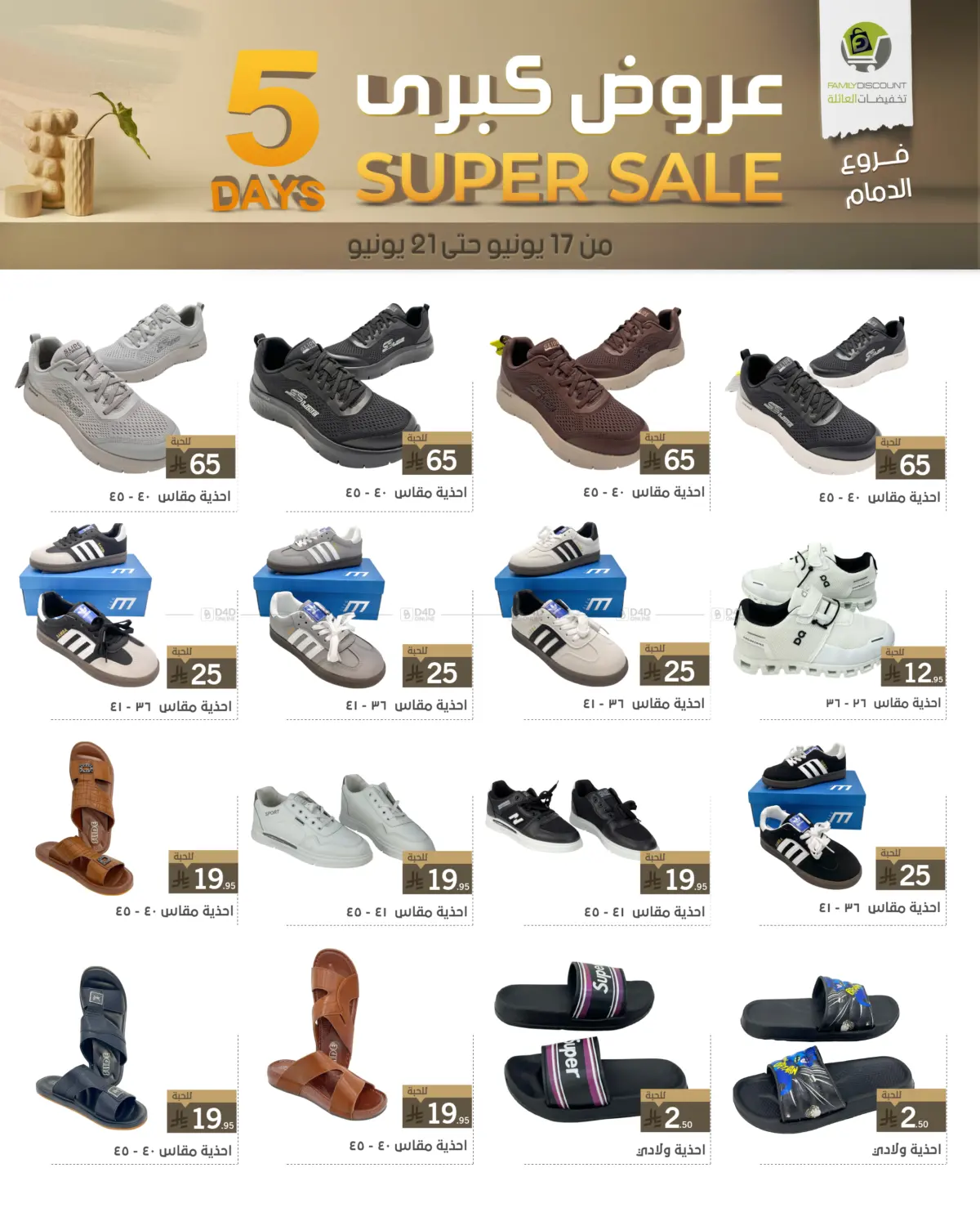 صفحة رقم 1 من 5 Days Super Sale في تخفيضات العائلة
